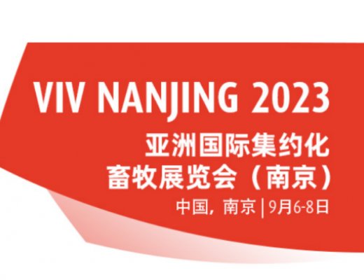 青牧機械邀請您參加2023亞洲國際集約化畜牧展覽會